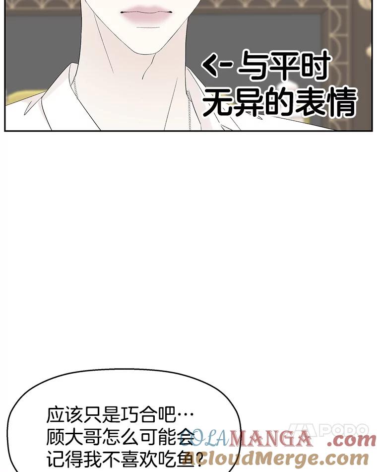 《替吸血鬼吃饭的我》35.刺激的初体验（1）（客串：斑鳐三合） 第73页