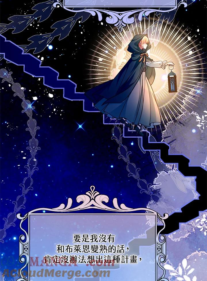 《养女想拯救世界》第36话 第10页