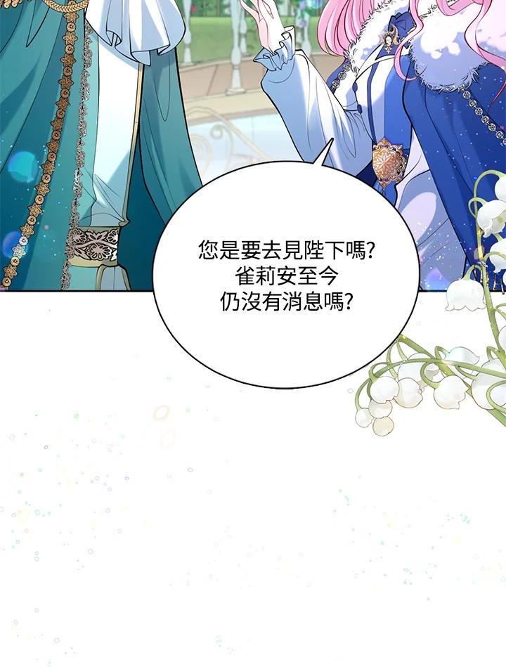 《养女想拯救世界》第36话 第78页
