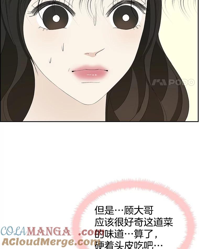 《替吸血鬼吃饭的我》35.刺激的初体验（1）（客串：斑鳐三合） 第77页
