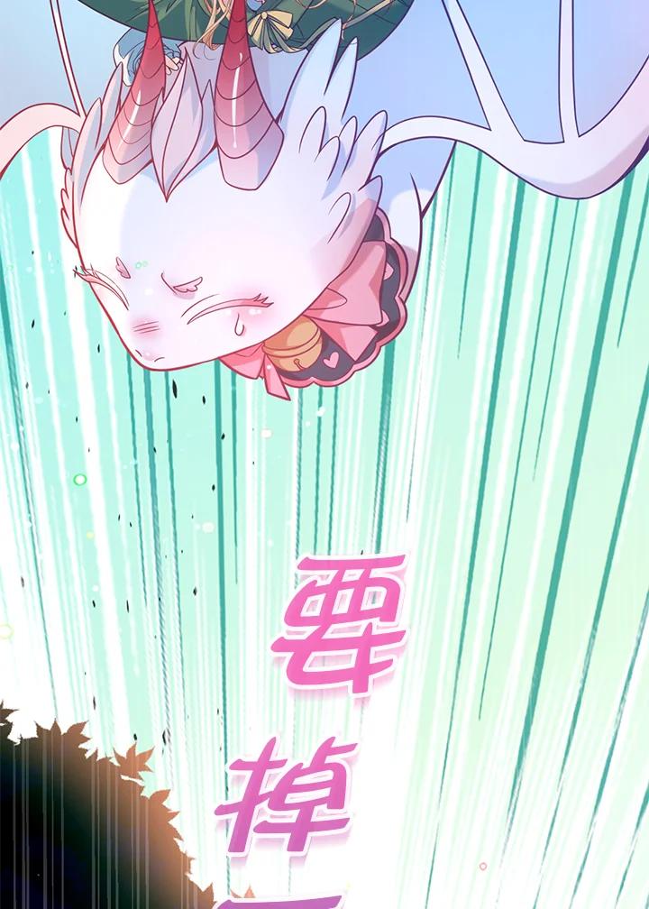 《养女想拯救世界》第36话 第45页