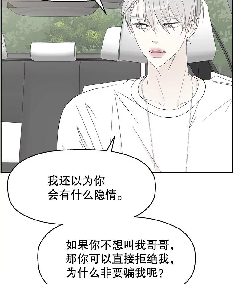 《替吸血鬼吃饭的我》35.刺激的初体验（1）（客串：斑鳐三合） 第6页