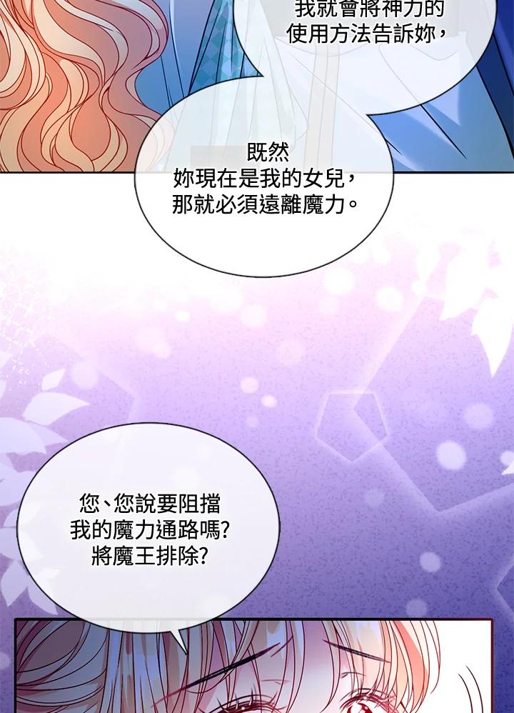 《养女想拯救世界》第36话 第35页