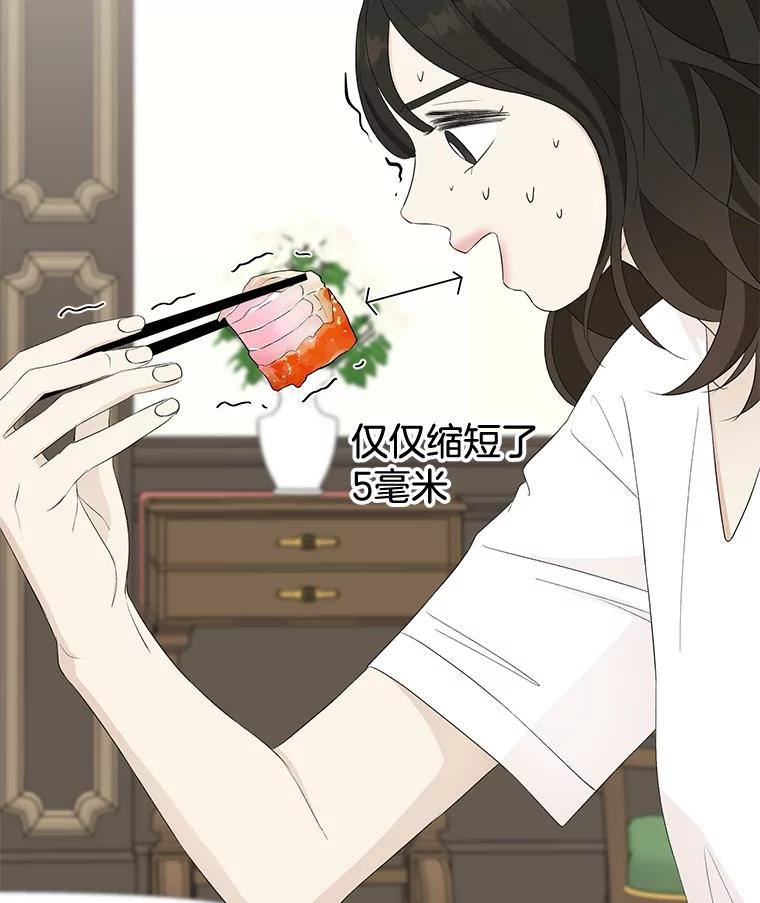 《替吸血鬼吃饭的我》35.刺激的初体验（1）（客串：斑鳐三合） 第96页