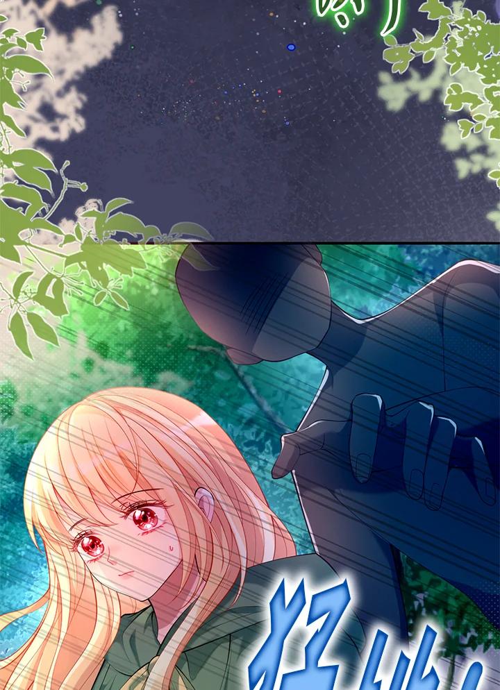《养女想拯救世界》第36话 第63页