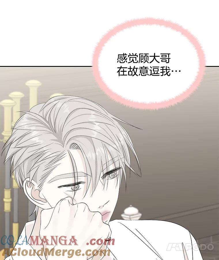 《替吸血鬼吃饭的我》35.刺激的初体验（1）（客串：斑鳐三合） 第101页