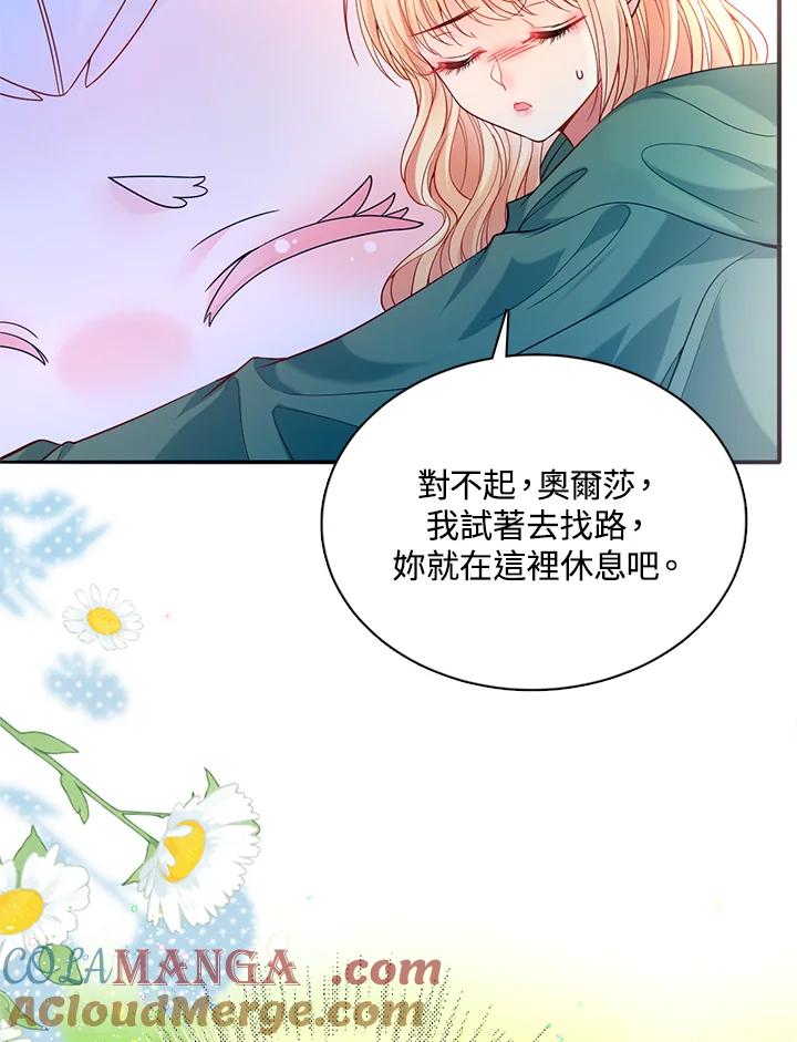 《养女想拯救世界》第36话 第55页