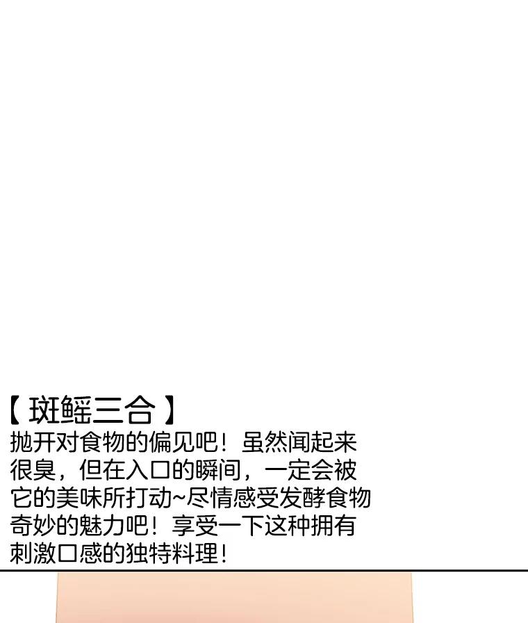 《替吸血鬼吃饭的我》35.刺激的初体验（1）（客串：斑鳐三合） 第67页