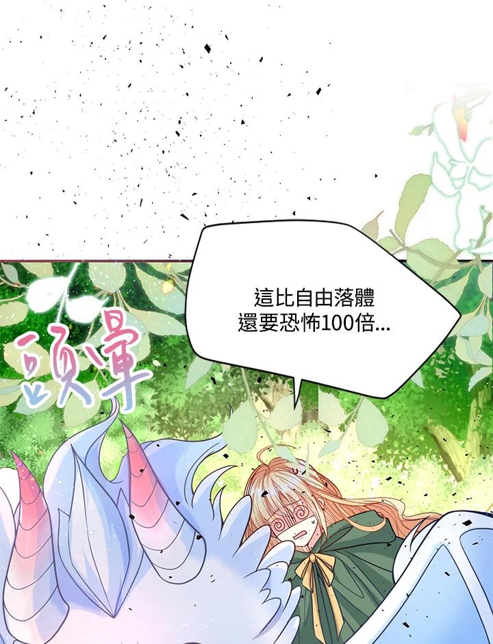 《养女想拯救世界》第36话 第50页