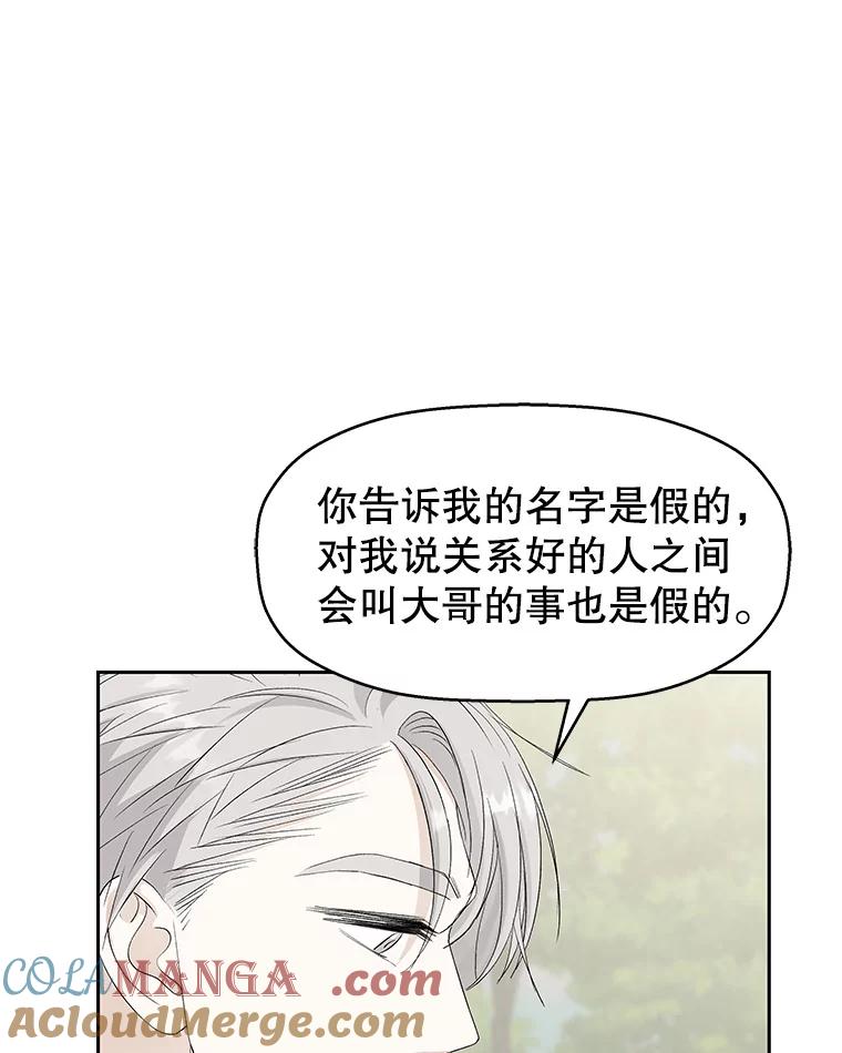 《替吸血鬼吃饭的我》35.刺激的初体验（1）（客串：斑鳐三合） 第13页