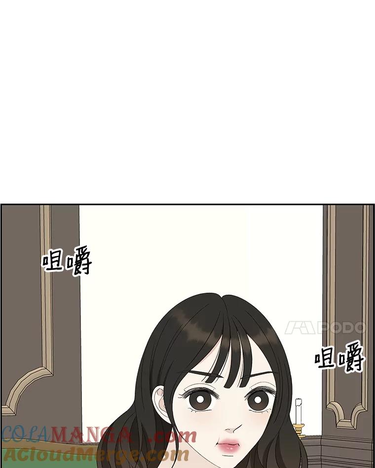 《替吸血鬼吃饭的我》36.刺激的初体验（2）（客串：斑鳐三合） 第57页