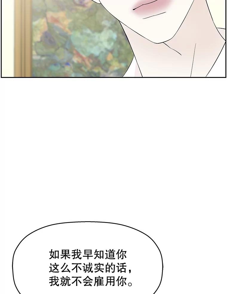 《替吸血鬼吃饭的我》36.刺激的初体验（2）（客串：斑鳐三合） 第80页