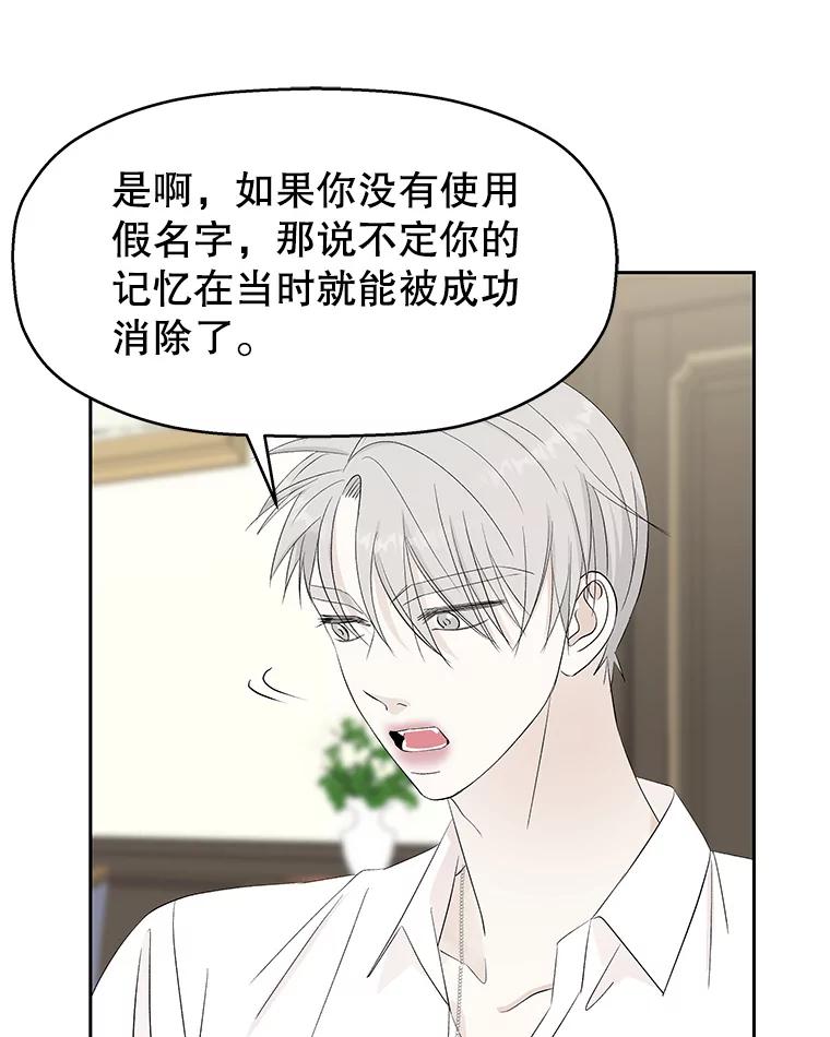 《替吸血鬼吃饭的我》36.刺激的初体验（2）（客串：斑鳐三合） 第86页