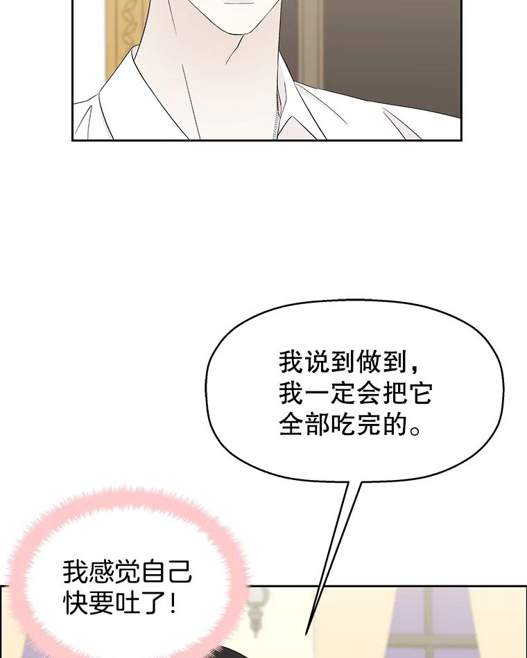 《替吸血鬼吃饭的我》36.刺激的初体验（2）（客串：斑鳐三合） 第63页