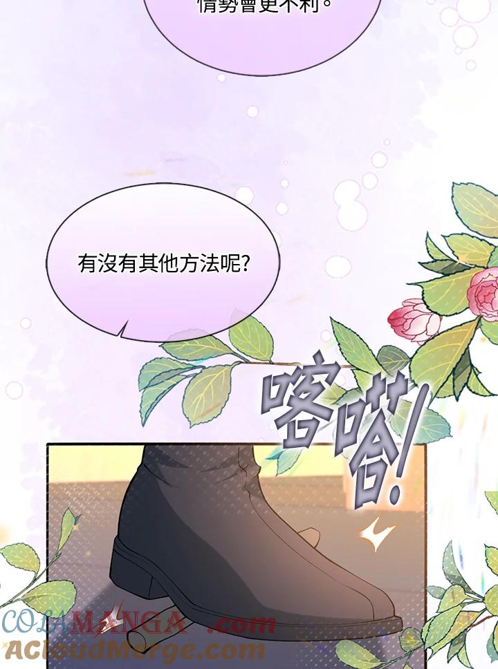 《养女想拯救世界》第37话 第64页