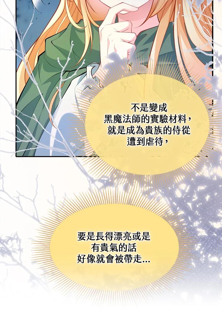 《养女想拯救世界》第37话 第59页
