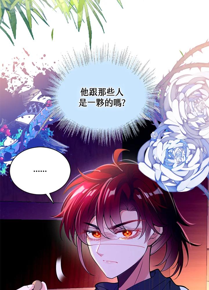 《养女想拯救世界》第37话 第42页