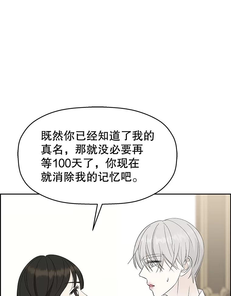 《替吸血鬼吃饭的我》36.刺激的初体验（2）（客串：斑鳐三合） 第94页