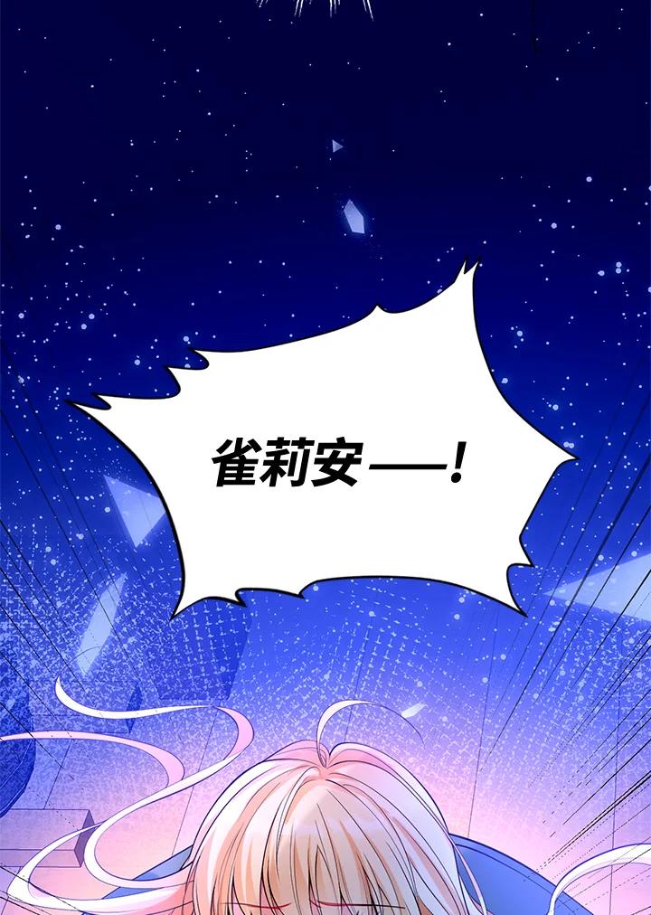 《养女想拯救世界》第37话 第6页