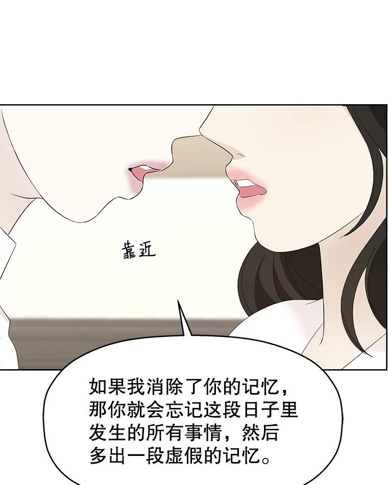 《替吸血鬼吃饭的我》36.刺激的初体验（2）（客串：斑鳐三合） 第104页