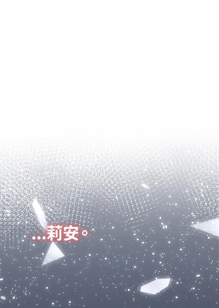 《养女想拯救世界》第37话 第3页