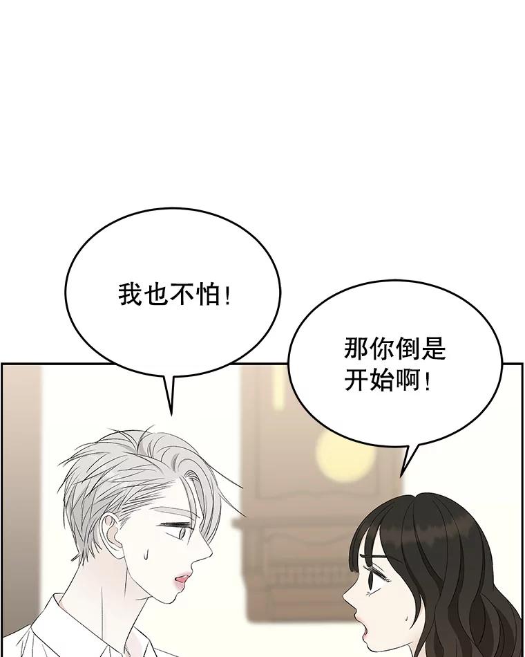 《替吸血鬼吃饭的我》36.刺激的初体验（2）（客串：斑鳐三合） 第100页