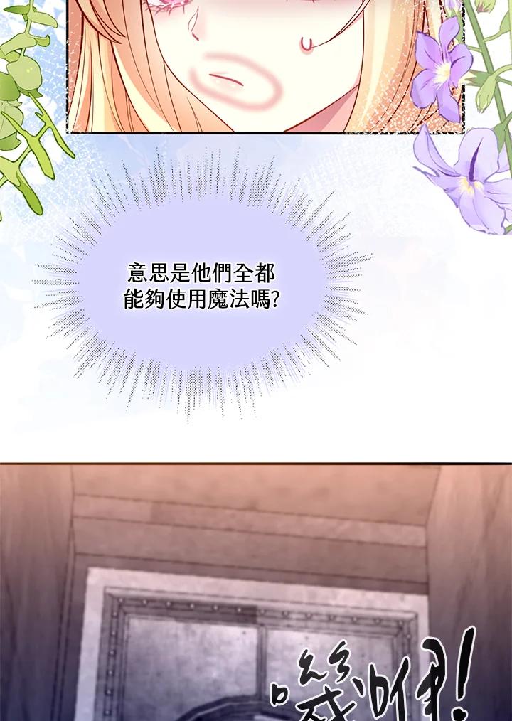 《养女想拯救世界》第37话 第90页