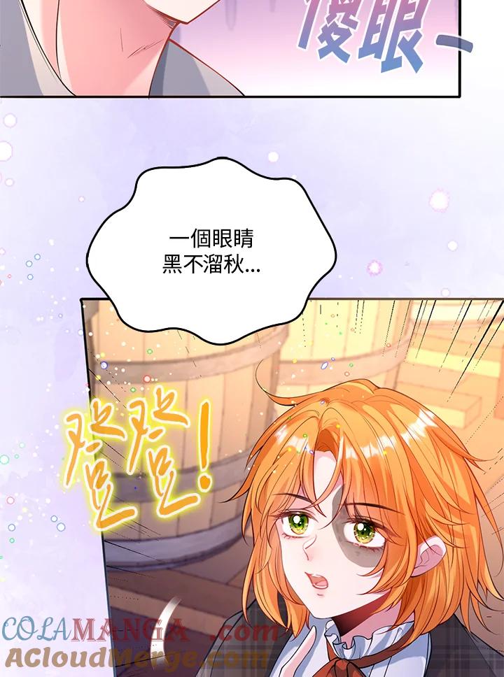 《养女想拯救世界》第37话 第70页
