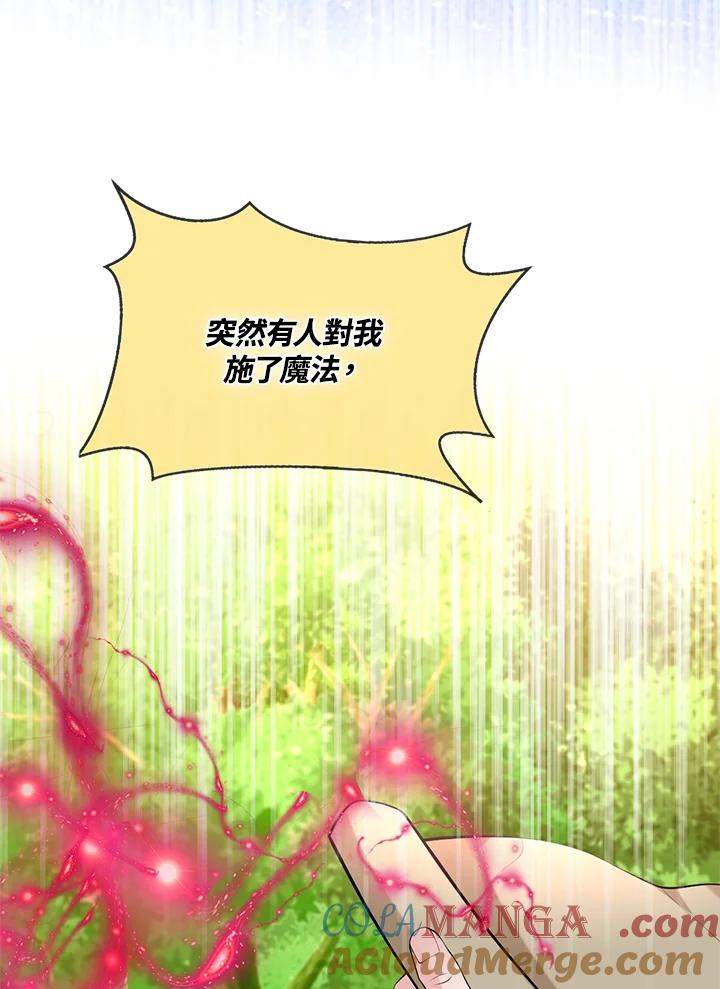 《养女想拯救世界》第37话 第13页