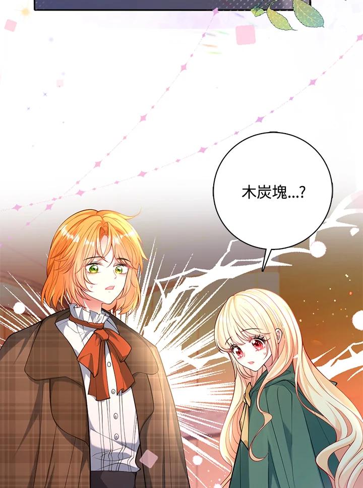 《养女想拯救世界》第37话 第65页