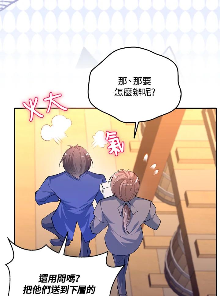 《养女想拯救世界》第37话 第75页