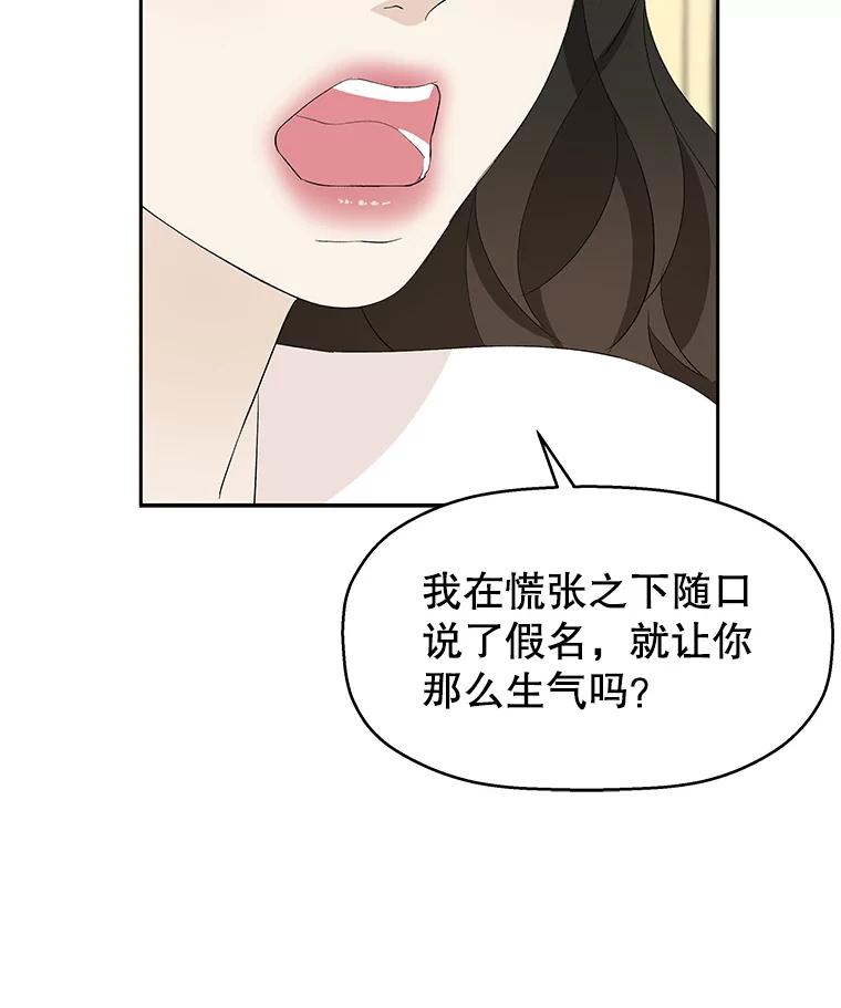 《替吸血鬼吃饭的我》36.刺激的初体验（2）（客串：斑鳐三合） 第46页