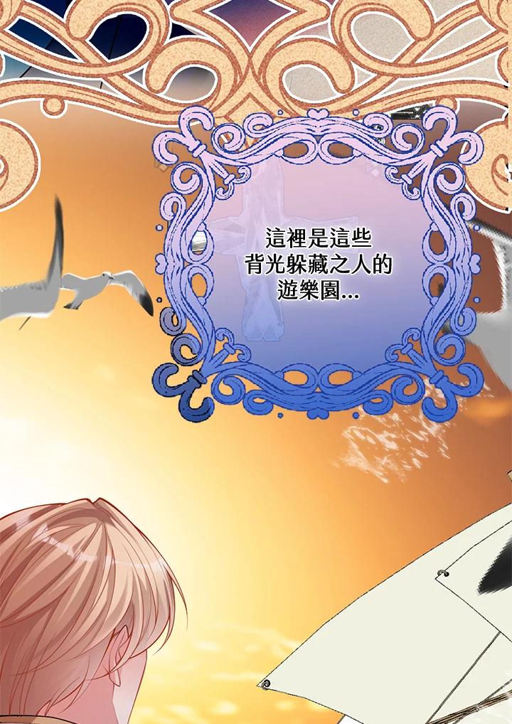 《养女想拯救世界》第37话 第54页