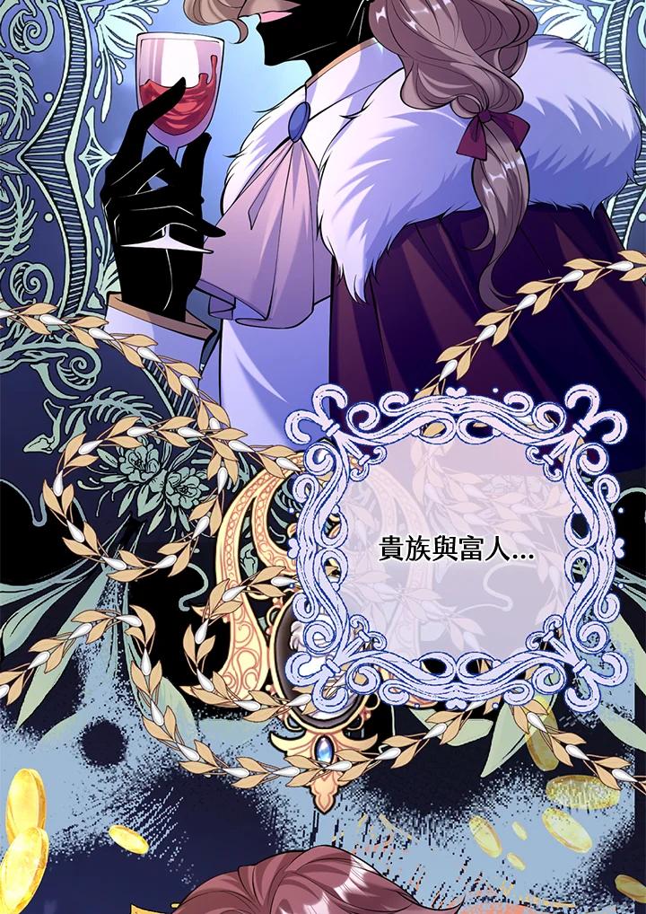 《养女想拯救世界》第37话 第51页