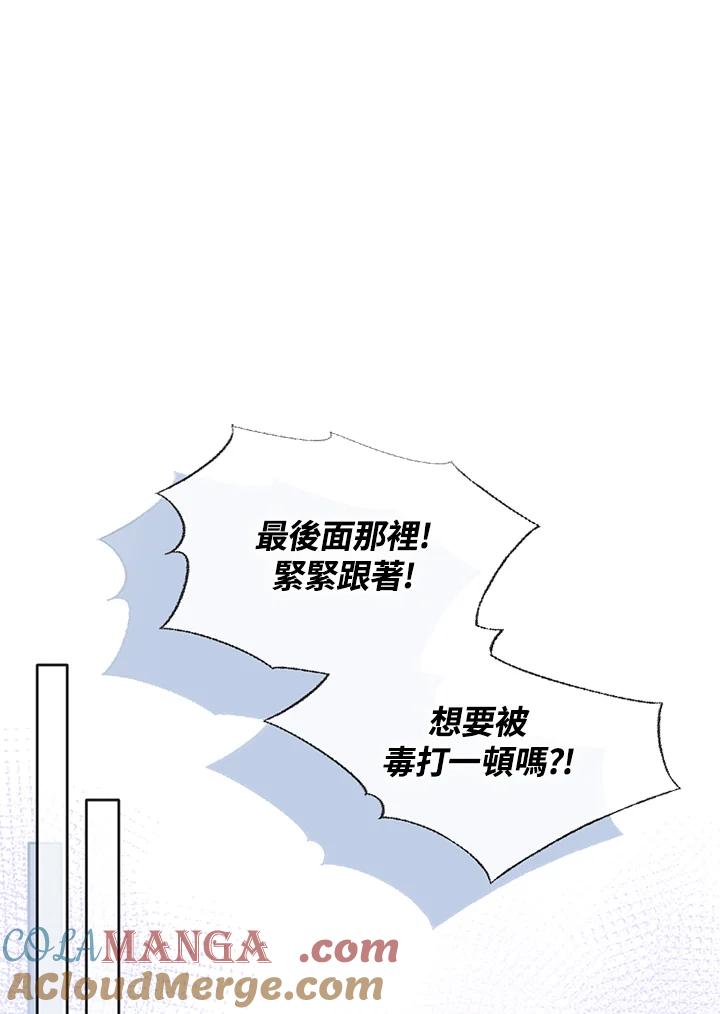 《养女想拯救世界》第37话 第85页