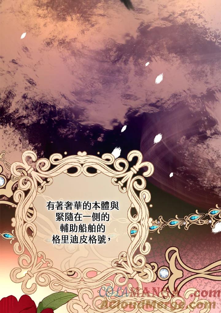 《养女想拯救世界》第37话 第46页