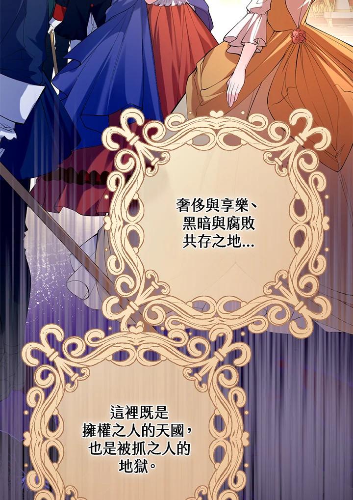 《养女想拯救世界》第37话 第48页