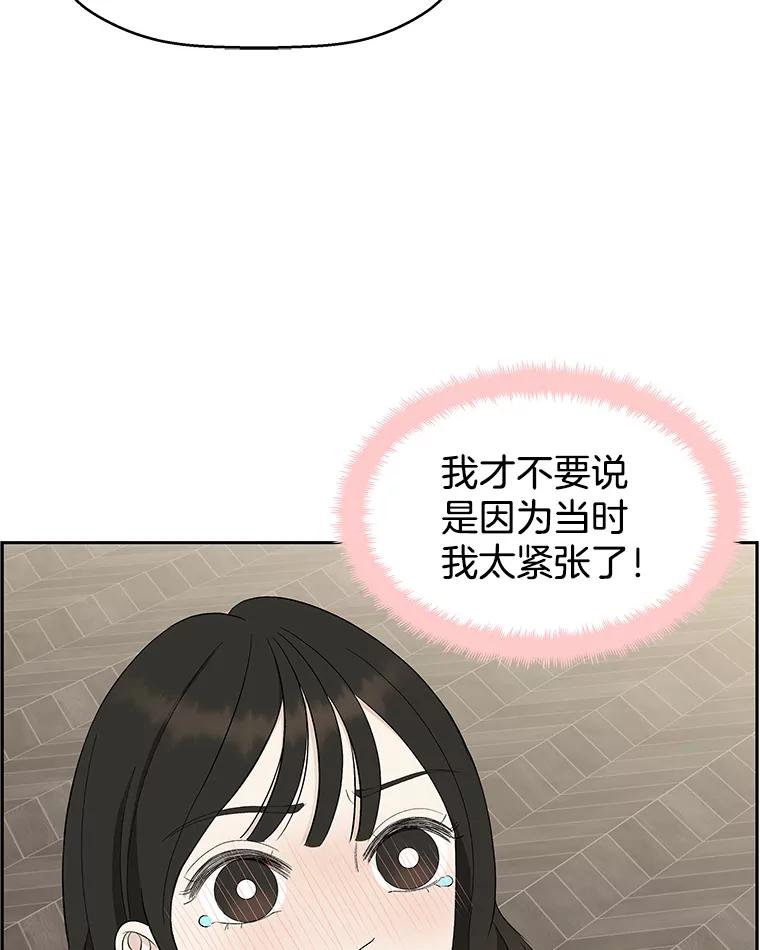《替吸血鬼吃饭的我》36.刺激的初体验（2）（客串：斑鳐三合） 第76页