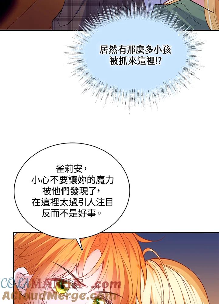 《养女想拯救世界》第37话 第28页