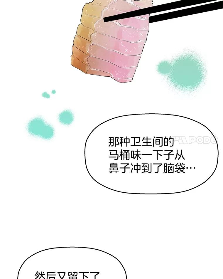 《替吸血鬼吃饭的我》36.刺激的初体验（2）（客串：斑鳐三合） 第16页