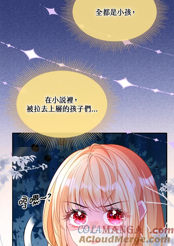 《养女想拯救世界》第37话 第58页