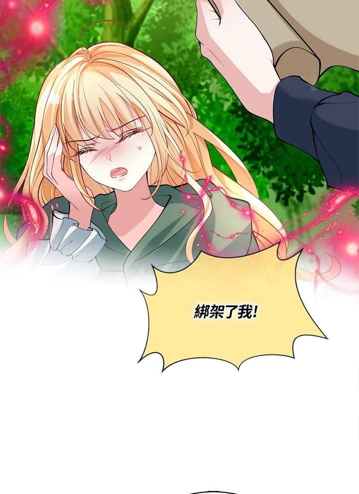 《养女想拯救世界》第37话 第14页