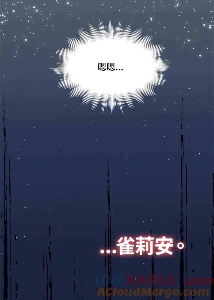 《养女想拯救世界》第37话 第4页