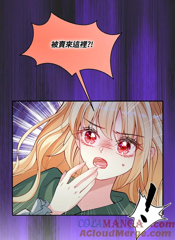 《养女想拯救世界》第37话 第19页