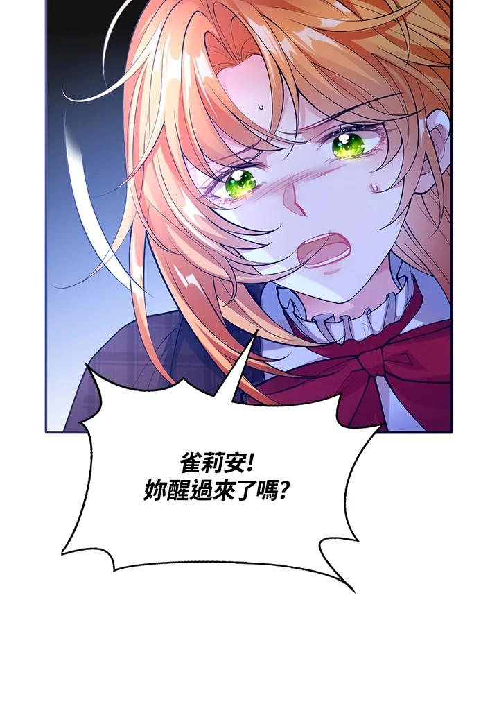 《养女想拯救世界》第37话 第8页