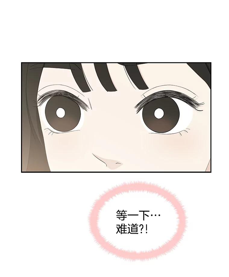 《替吸血鬼吃饭的我》36.刺激的初体验（2）（客串：斑鳐三合） 第39页