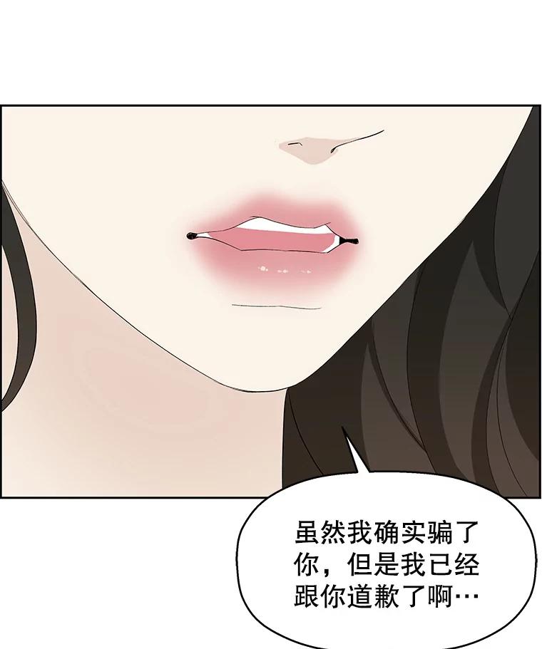 《替吸血鬼吃饭的我》36.刺激的初体验（2）（客串：斑鳐三合） 第44页