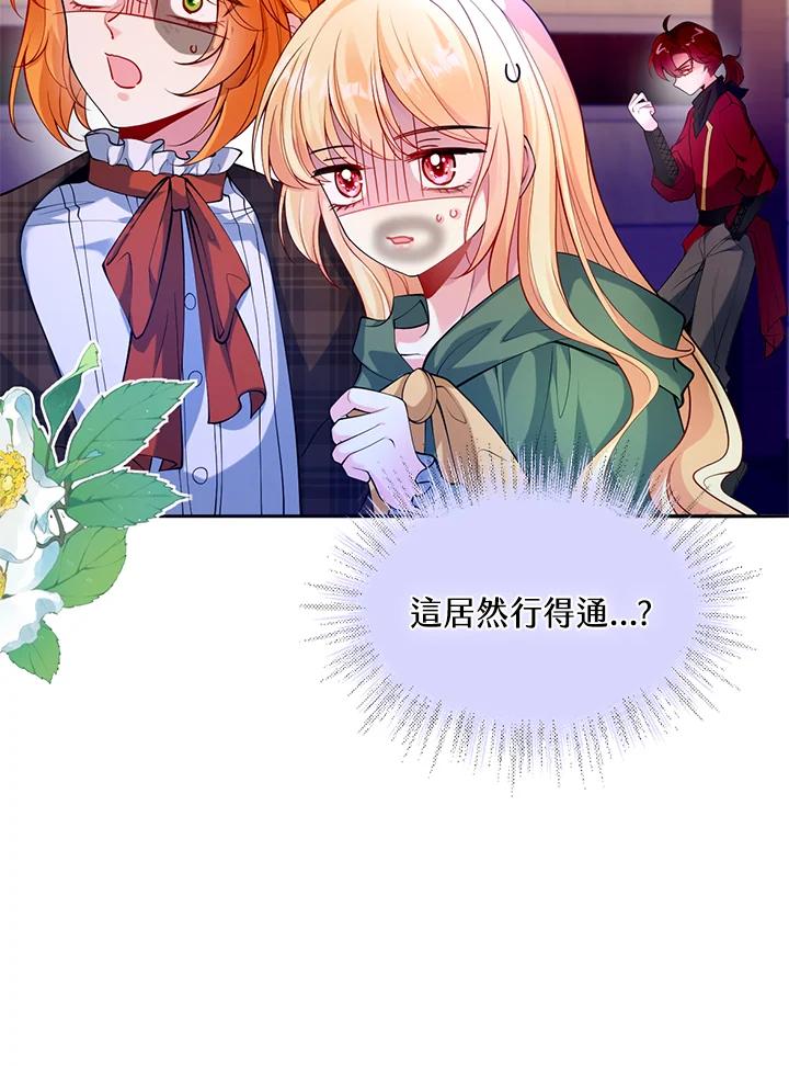 《养女想拯救世界》第37话 第77页