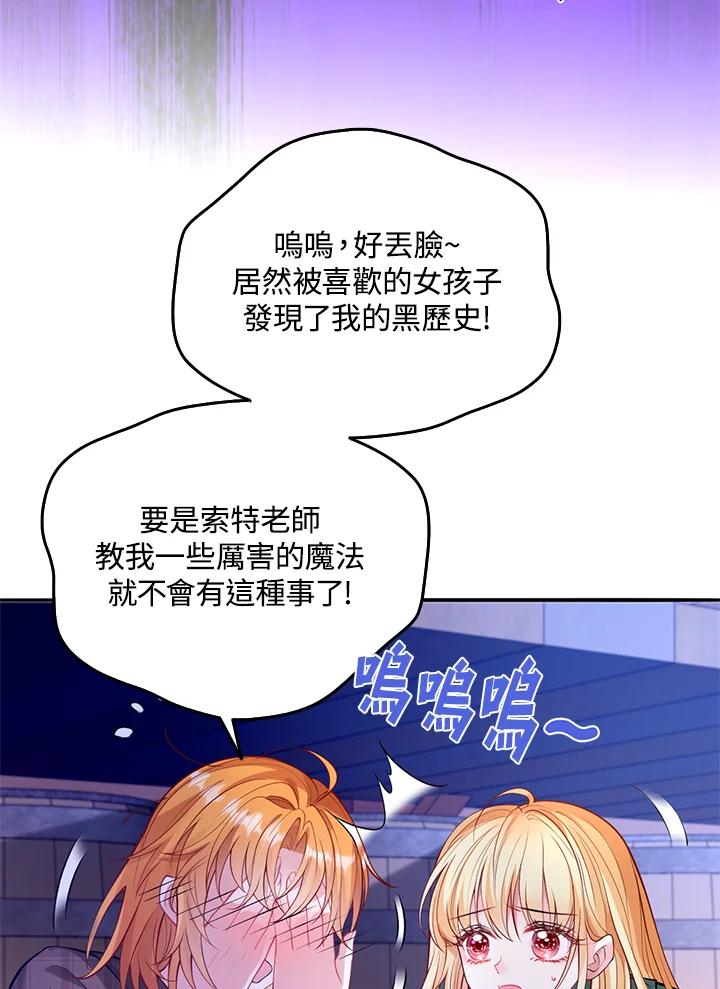 《养女想拯救世界》第37话 第20页