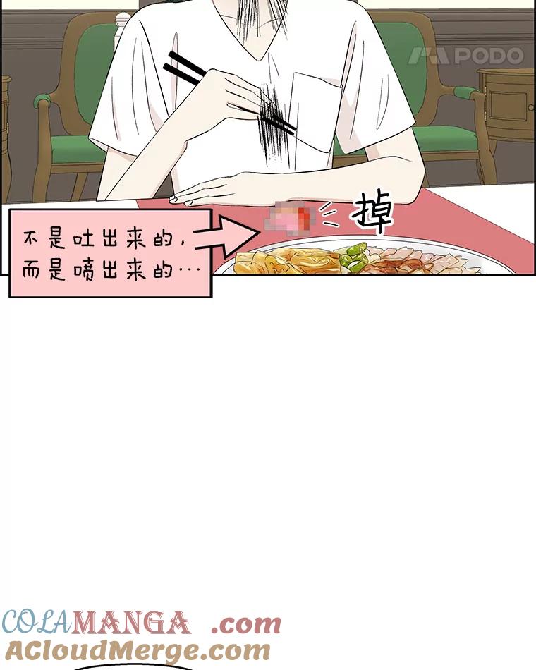 《替吸血鬼吃饭的我》36.刺激的初体验（2）（客串：斑鳐三合） 第13页
